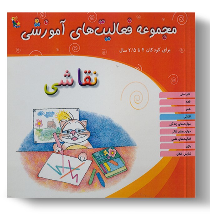 عکس کتاب نقاشی کودکانه