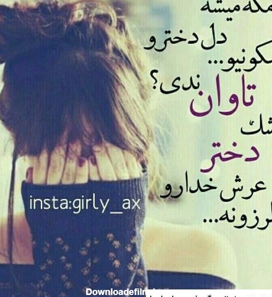 عکس قلب شکسته دختر