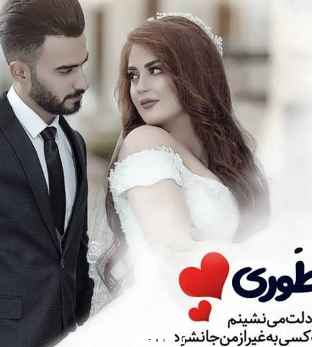 عکس عاشقانه عروس و داماد