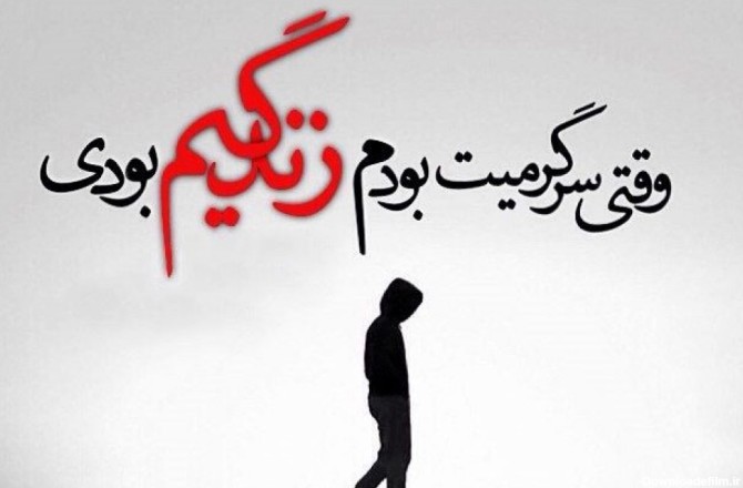 عکس نوشته شکست عشقی پسر