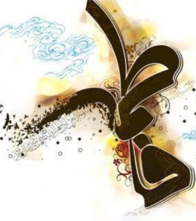 عکس یا فاطمه الزهرا شاد