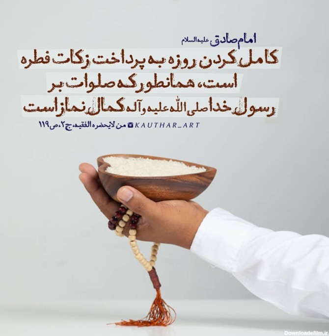 عکس نوشته درباره عید فطر