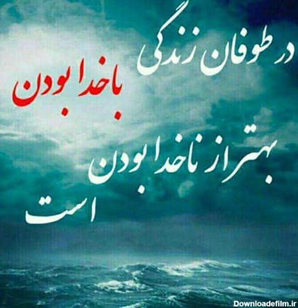 عکس نوشته زیبا خدایا