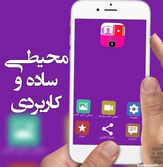 مخفی سازی فیلم و عکس