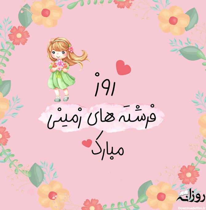 عکس نوشته روز دختر به اسم زهرا