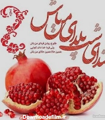 عکس پروفایل شب یلدا برای معلم