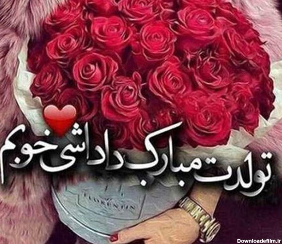 عکس نوشته زیبا برای تولد داداشم