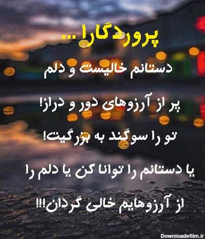 عکس نوشته درباره خدایا کمکم کن