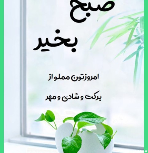 عکس صبح بخیر شادی