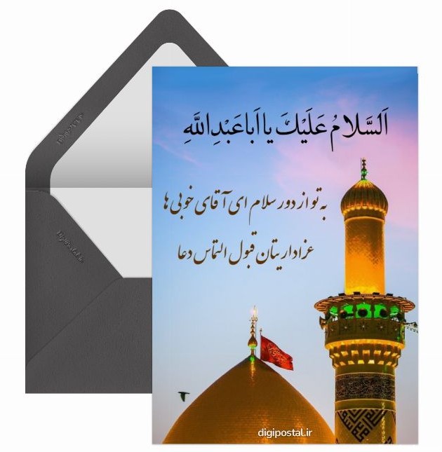 عکس نوشته سلام بر امام حسین