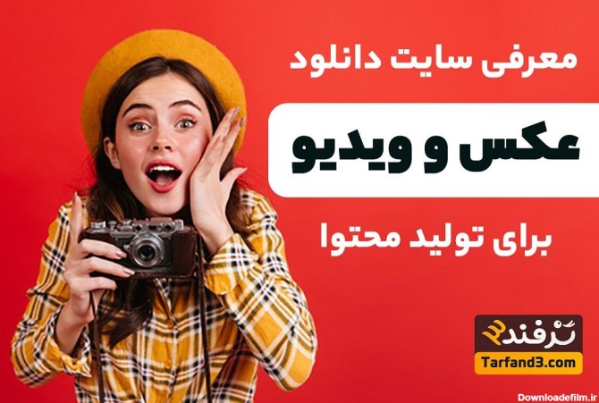 عکس سایت دانلود فیلم