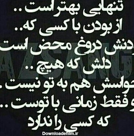 عکس نوشته عاشقانه دروغ