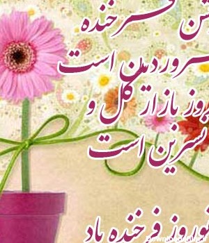 عکس نوشته ی سال نو مبارک