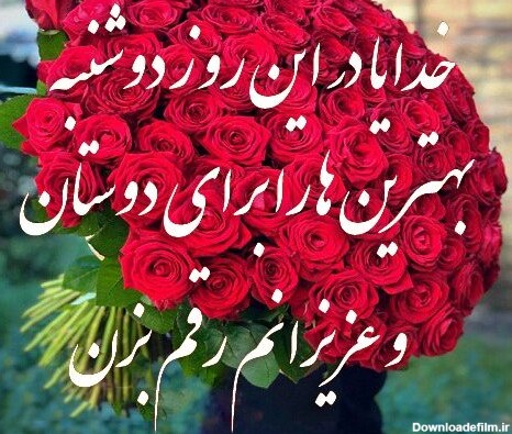 عکس نوشته روز دوشنبه بخیر