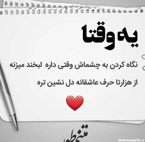 دانلود عکس نوشته عاشقانه خاص