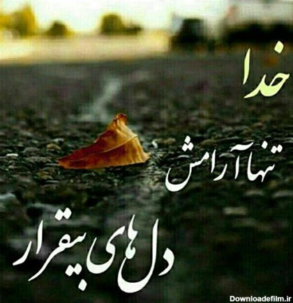 متن عکس نوشته خدایا