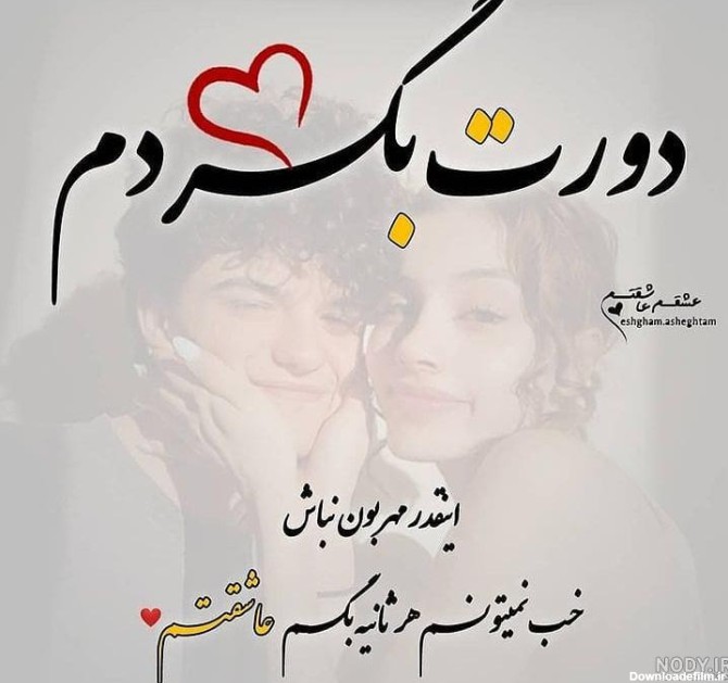 عکس شب بخیر عشقم نفسم