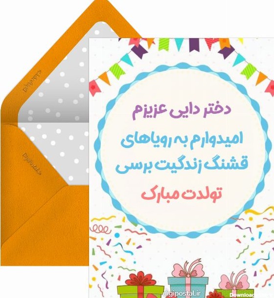 عکس تولد دختر دایی تولدت مبارک