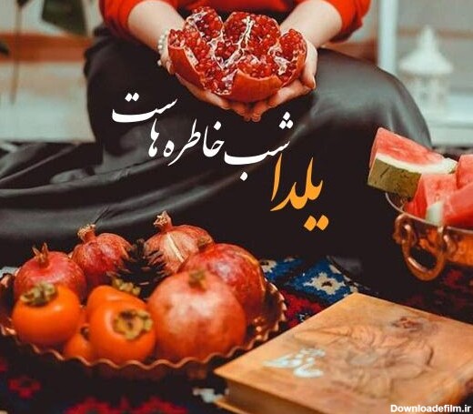 عکس شب یلدا خانواده