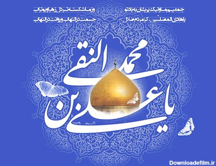 عکس تبریک ولادت امام علی النقی