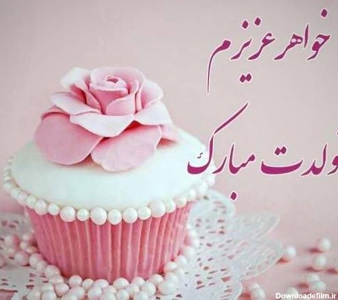 دانلود عکس تولدت مبارک اجی