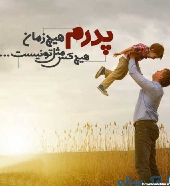 عکس برای روز پدر و مادر