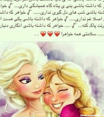 عکس نوشته زیبا خواهر