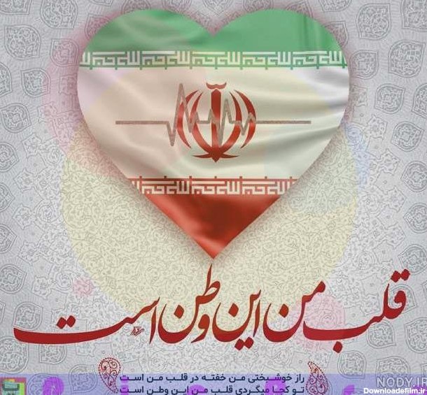 عکس پروفایل ایران وطنم