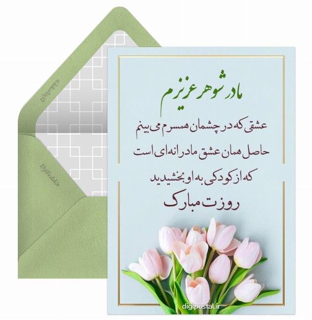 عکس روز مادر برای همسرم