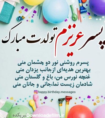 عکس نوشته تولد پسر نوجوان