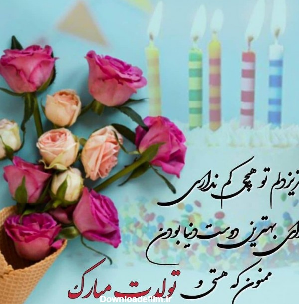 دانلود عکس تولدت مبارک برای همسر