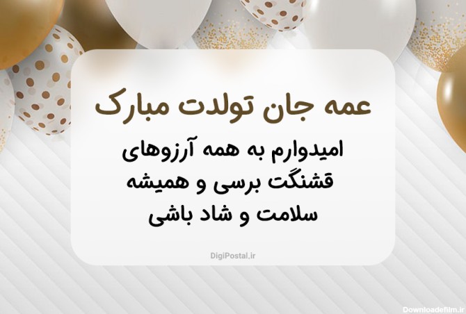 عکس برای تولد عمه جان