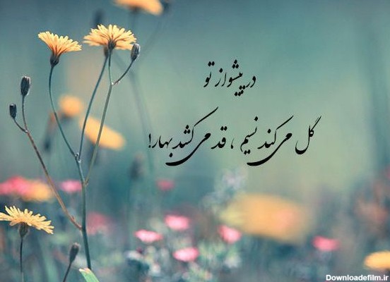 عکس نوشته بهار برای پروفایل