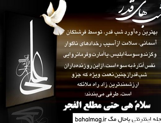 عکس نوشته شب ۲۱ رمضان