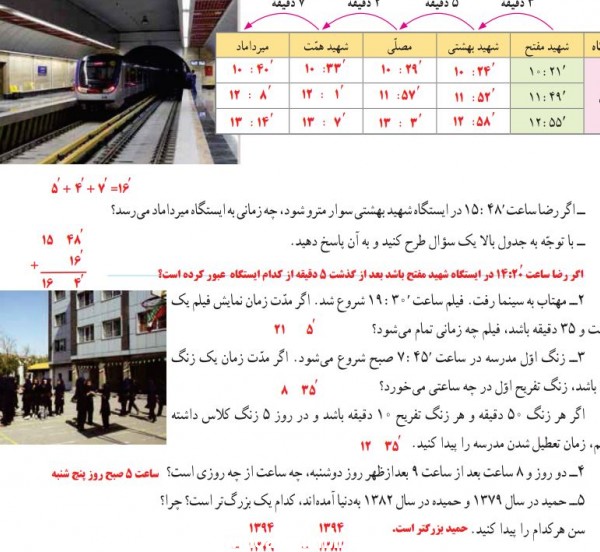 عکس صفحه ی 13 کتاب ریاضی پنجم با جواب