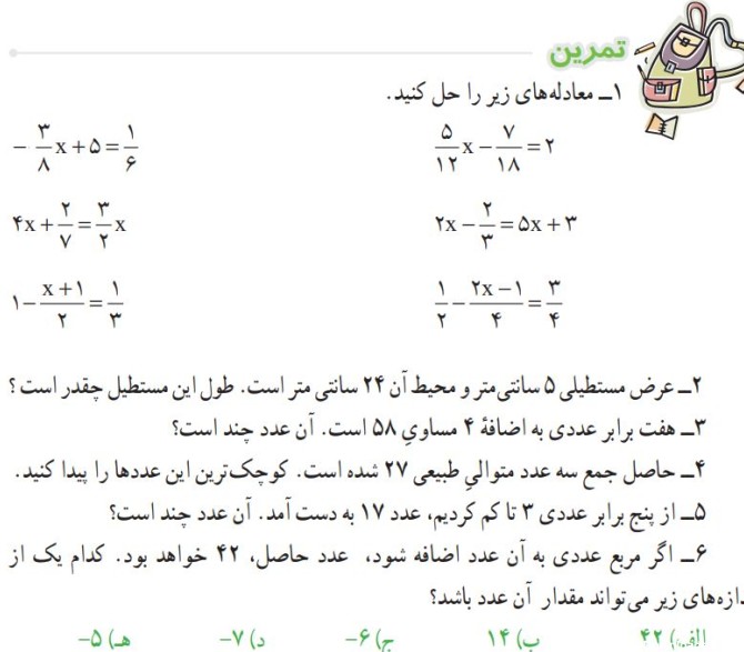 عکس ریاضی هفتم صفحه ی ۶۷ با جواب