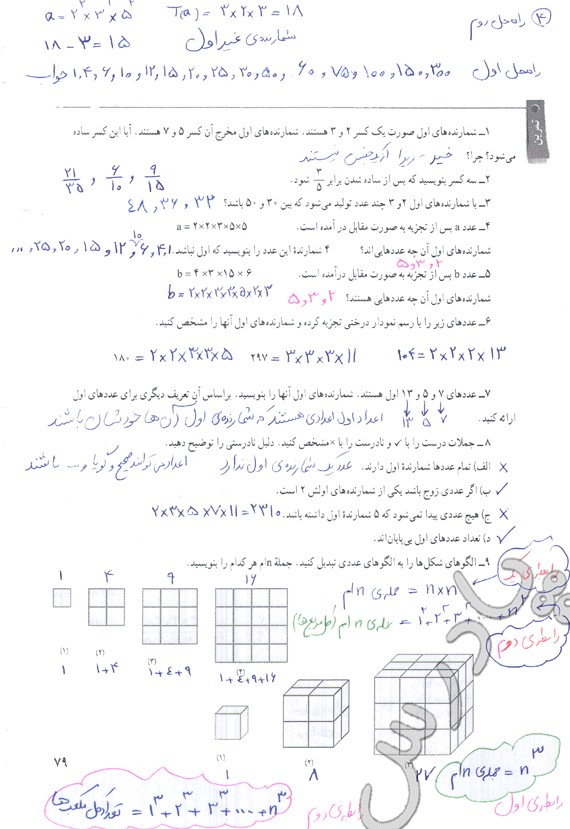 عکس ریاضی هفتم صفحه ی ۶۱