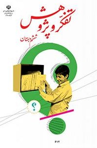 عکس کتاب تفکر ششم