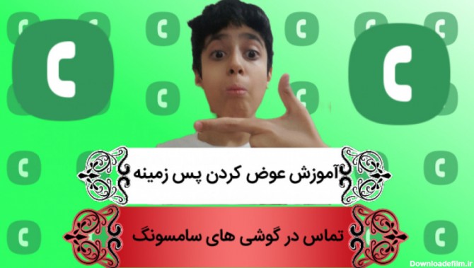 چگونه عکس زمینه گوشی را عوض کنیم