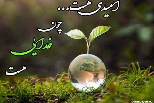 عکس جملات زیبا در مورد خدا