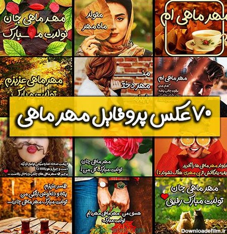 عکس پروفایل برای مهر ماهی ها