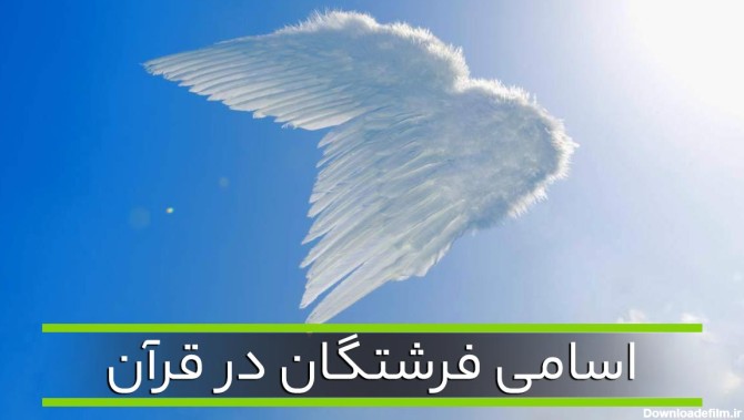 عکس از فرشتگان خداوند