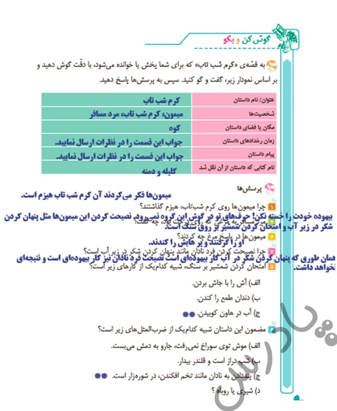 عکس صفحه ۳۸ کتاب فارسی پنجم