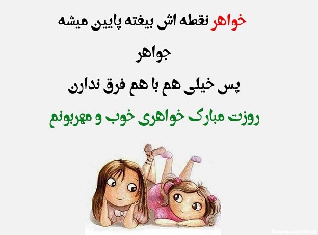 عکس نوشته روز مادر برای خواهر