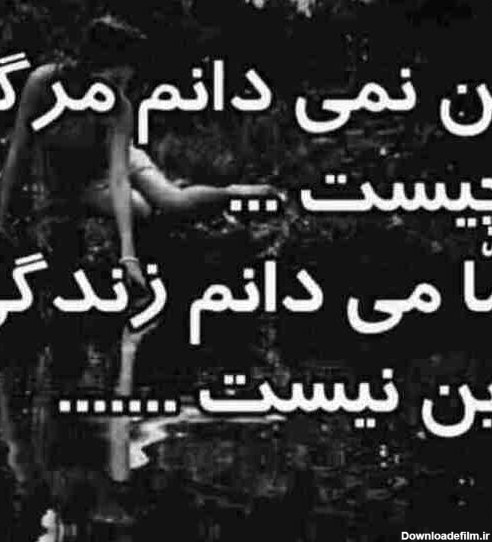 عکس مرگ در تنهایی