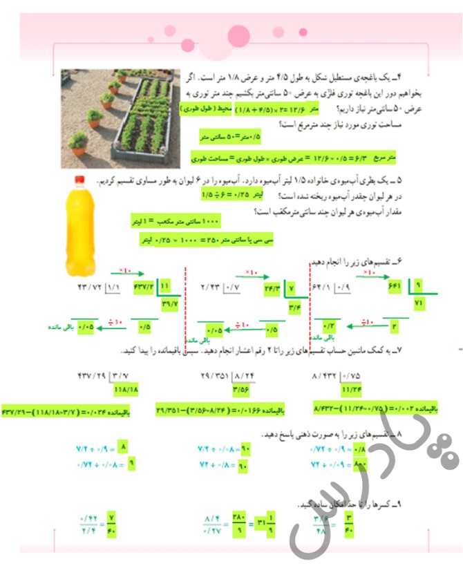 عکس ریاضی ششم صفحه ۶۱