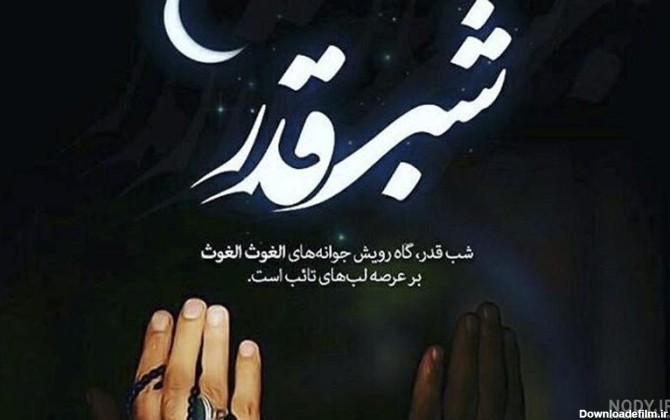 عکس شب 21 ماه رمضان