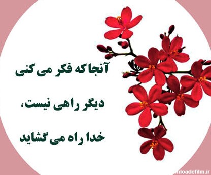 عکس نوشته خدا بخواد میشه