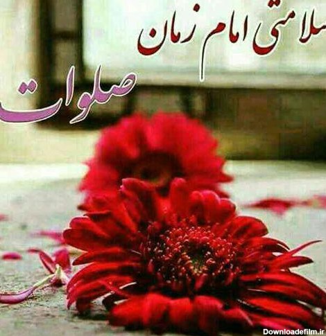 عکس نوشته جمعه امام زمان