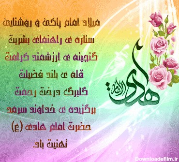 عکس ولادت امام علی نقی